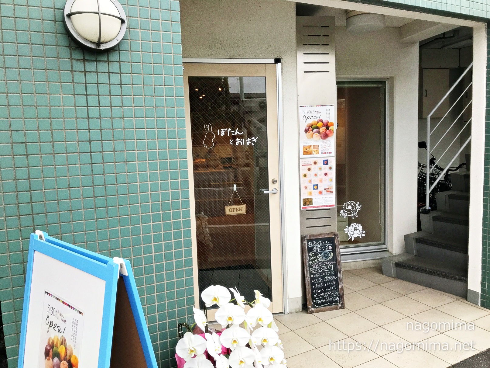 【武蔵野市・西久保】「ぼたんとおはぎ」のおはぎとわらび餅